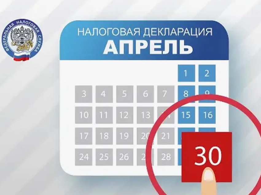 30 апреля истекает срок представления деклараций о доходах